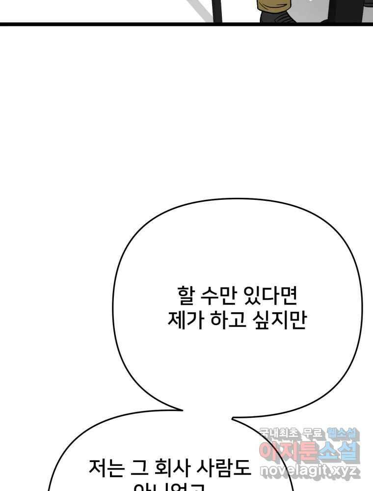 하드오피스 92화 인간혐오 8