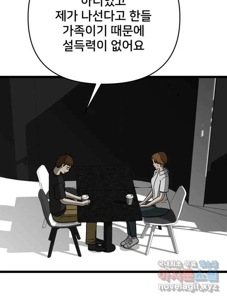 하드오피스 92화 인간혐오 9