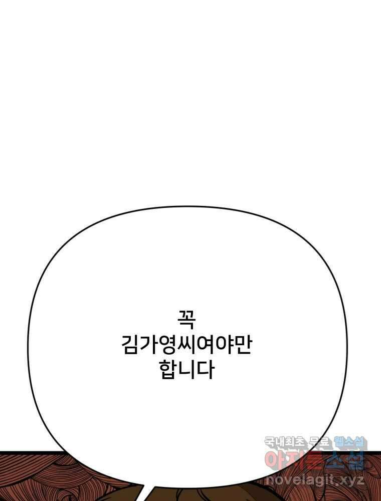 하드오피스 92화 인간혐오 10