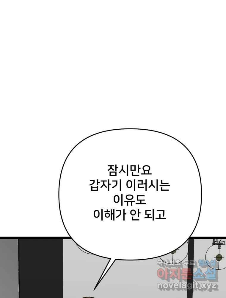 하드오피스 92화 인간혐오 12