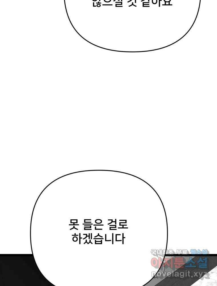하드오피스 92화 인간혐오 14