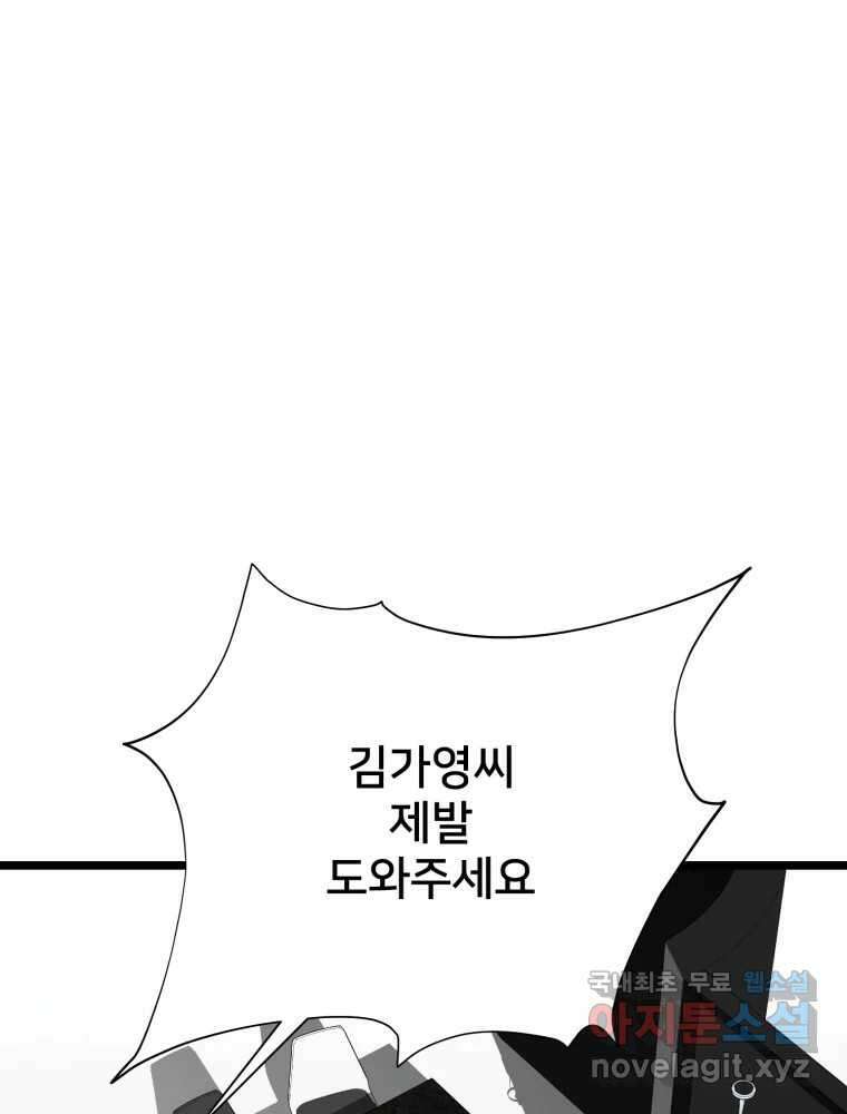 하드오피스 92화 인간혐오 16