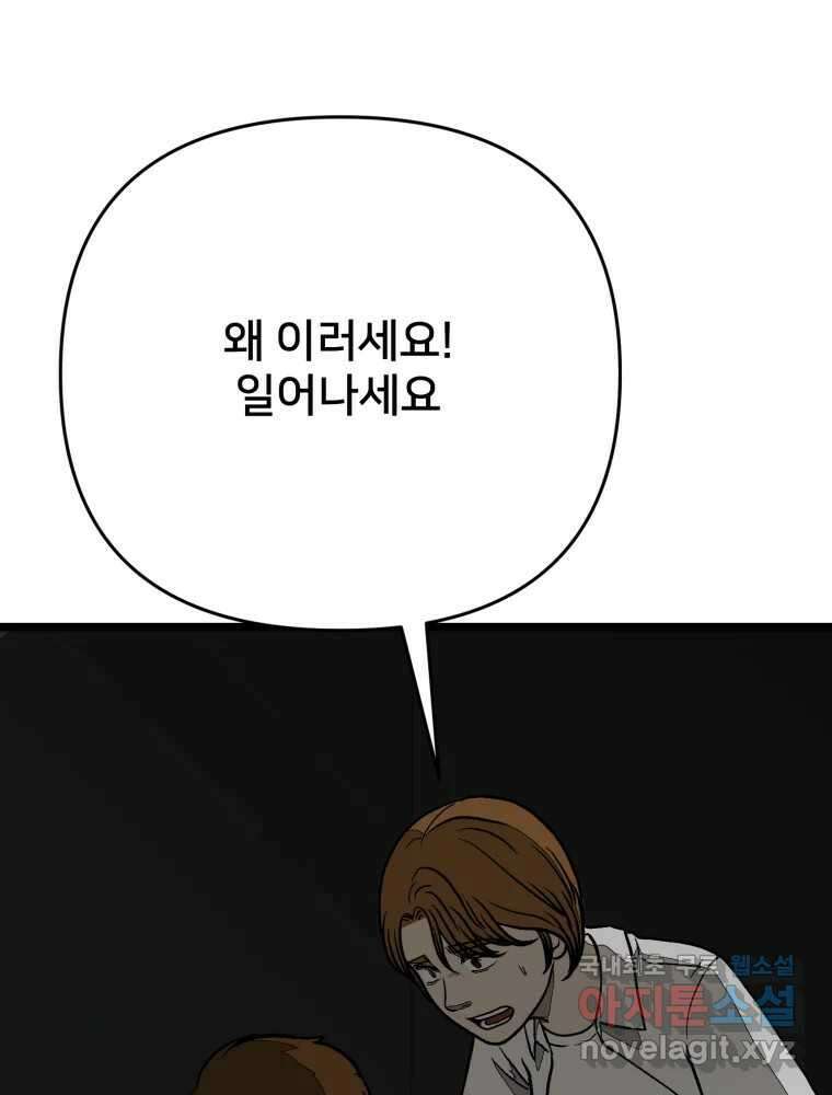 하드오피스 92화 인간혐오 18