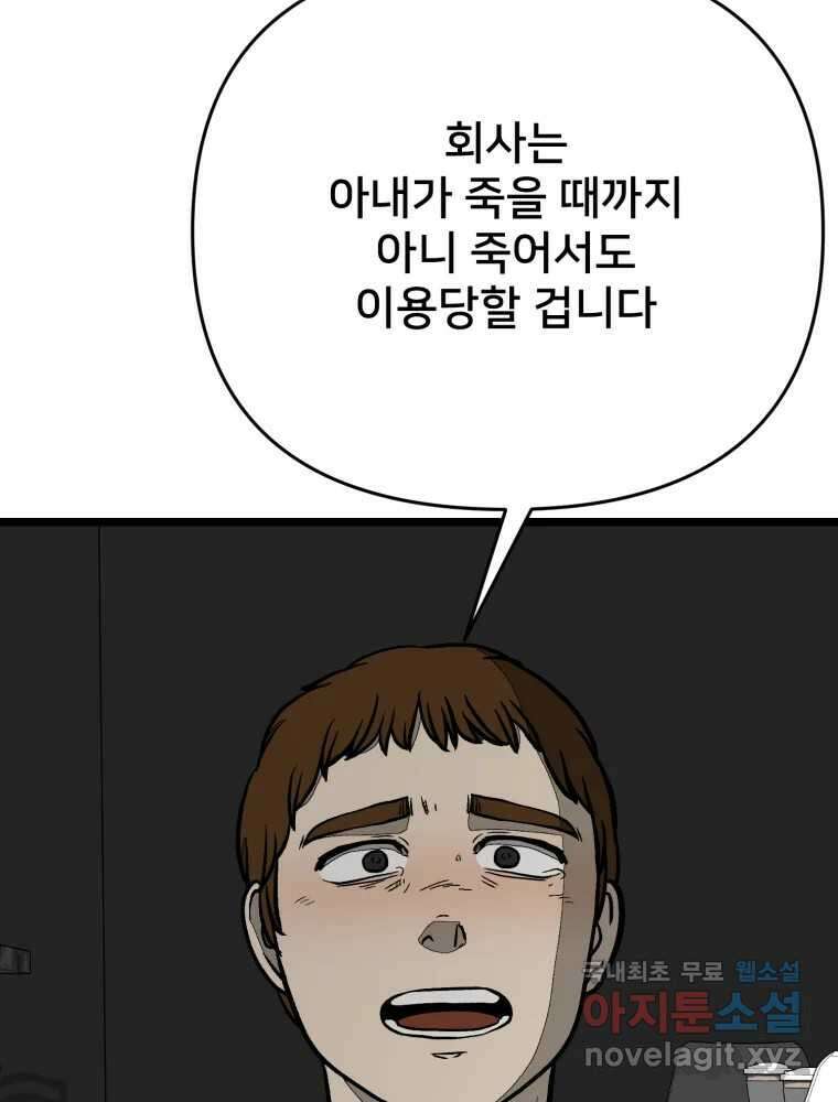 하드오피스 92화 인간혐오 20