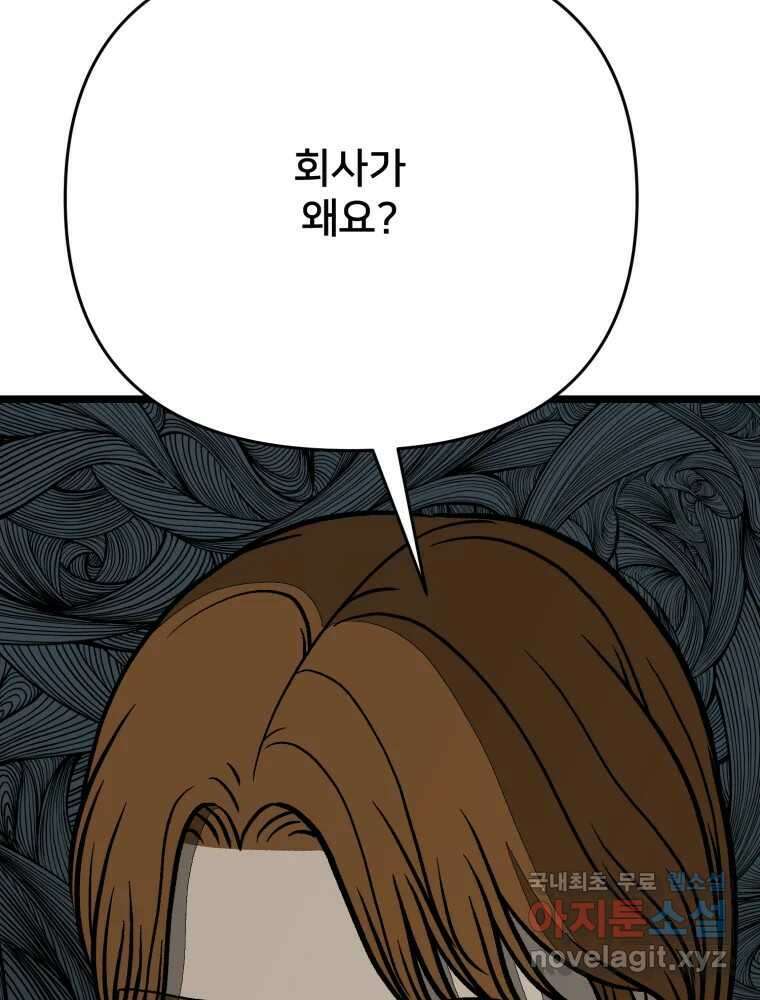 하드오피스 92화 인간혐오 22
