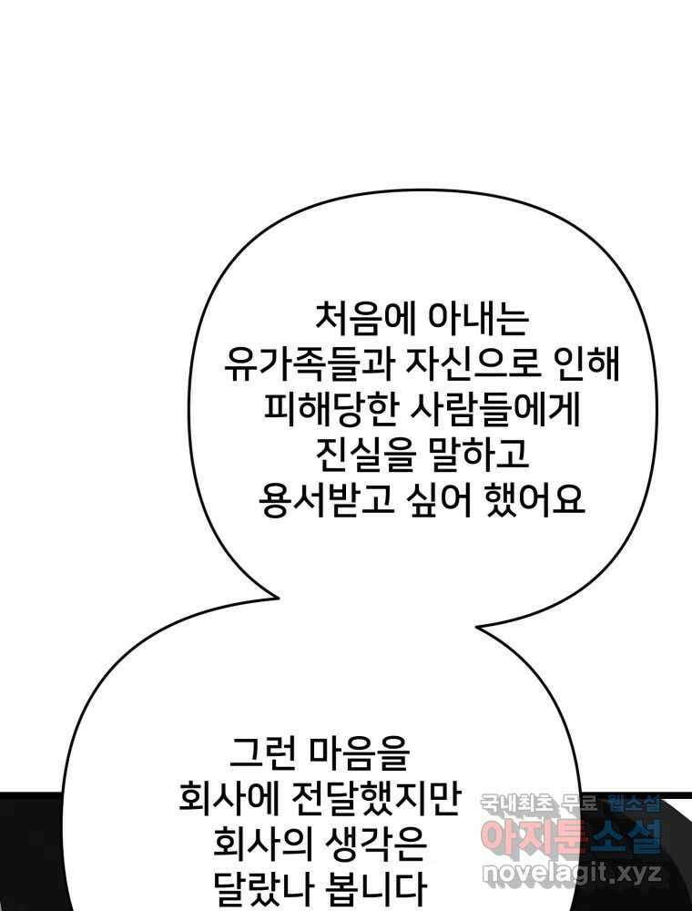 하드오피스 92화 인간혐오 25