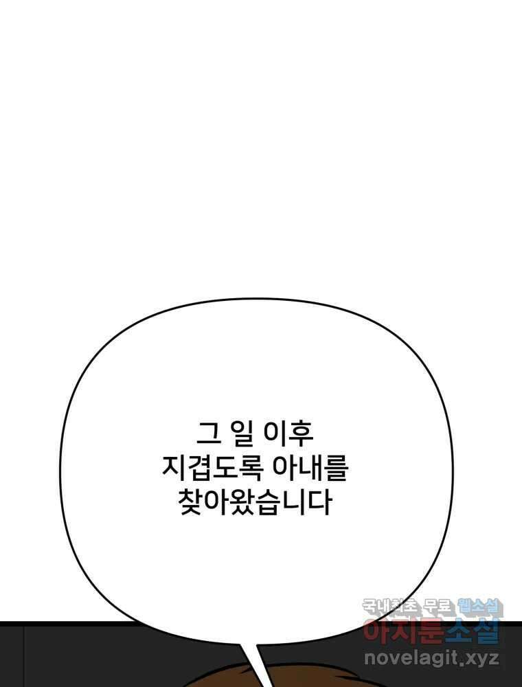하드오피스 92화 인간혐오 27
