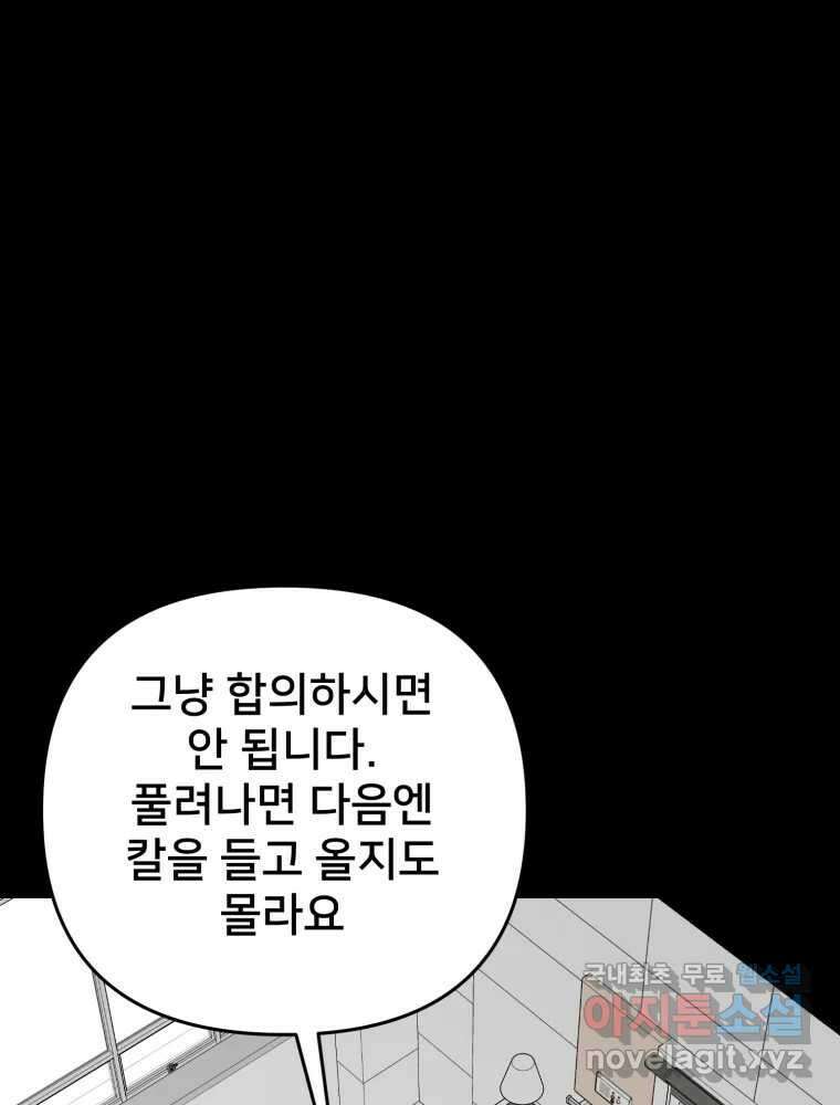 하드오피스 92화 인간혐오 29