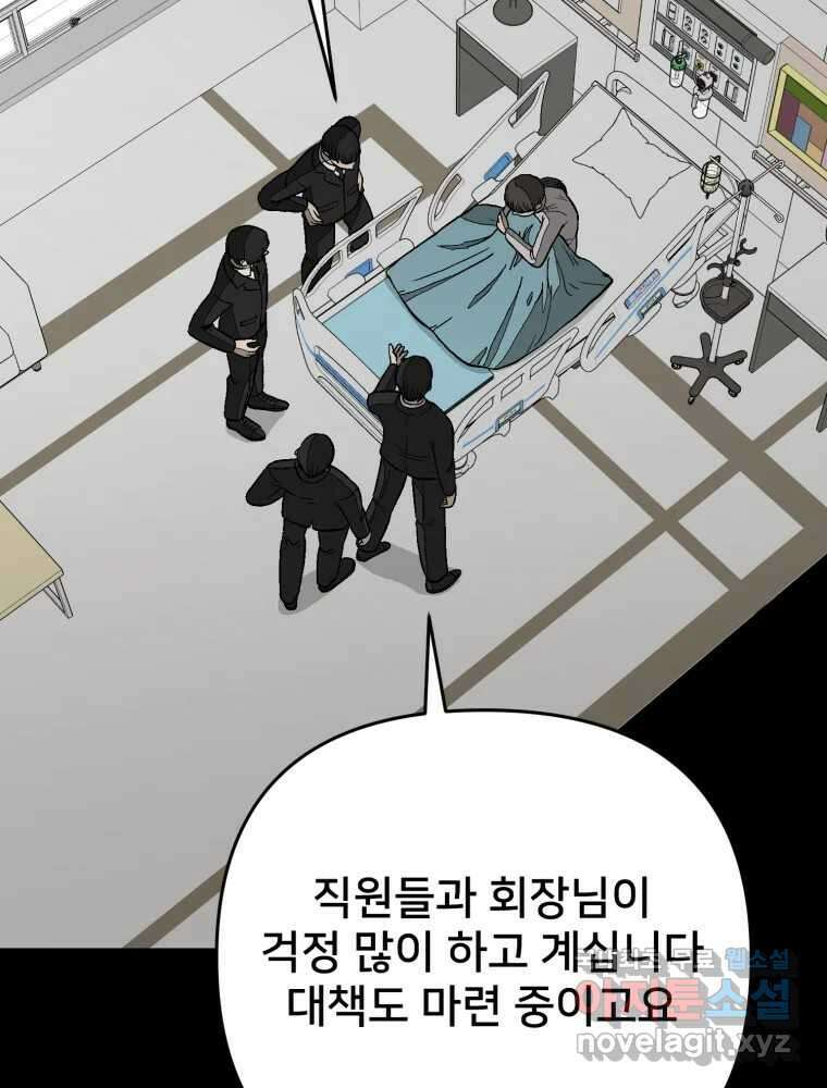 하드오피스 92화 인간혐오 30