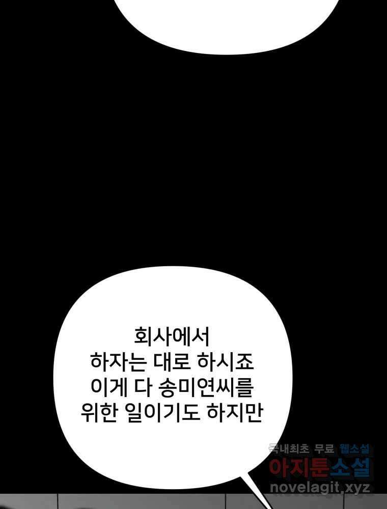 하드오피스 92화 인간혐오 31