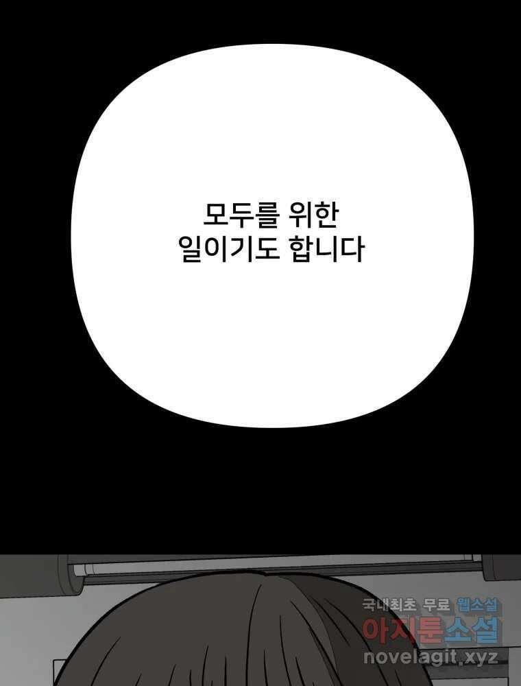 하드오피스 92화 인간혐오 33