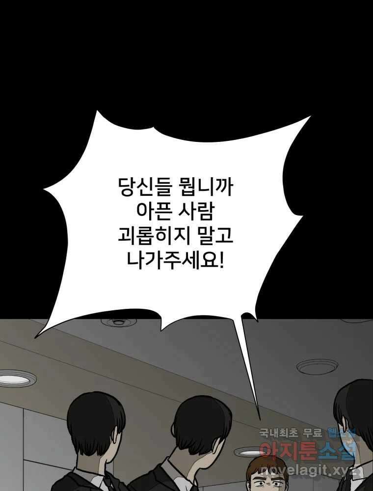 하드오피스 92화 인간혐오 35