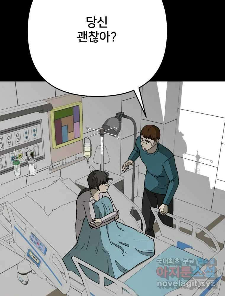 하드오피스 92화 인간혐오 37