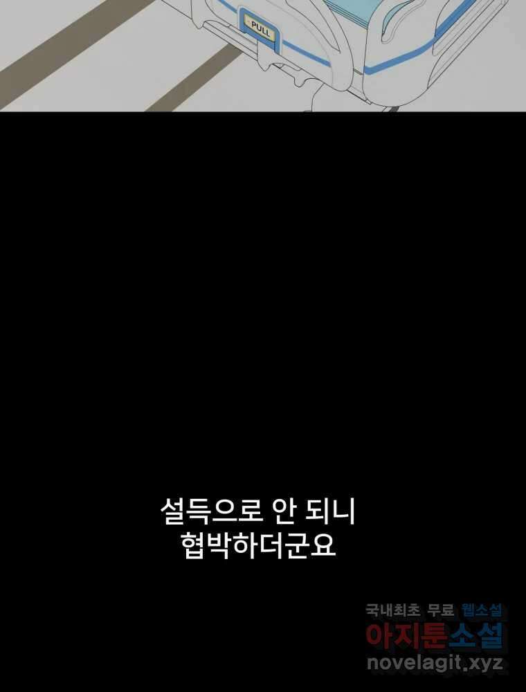 하드오피스 92화 인간혐오 38