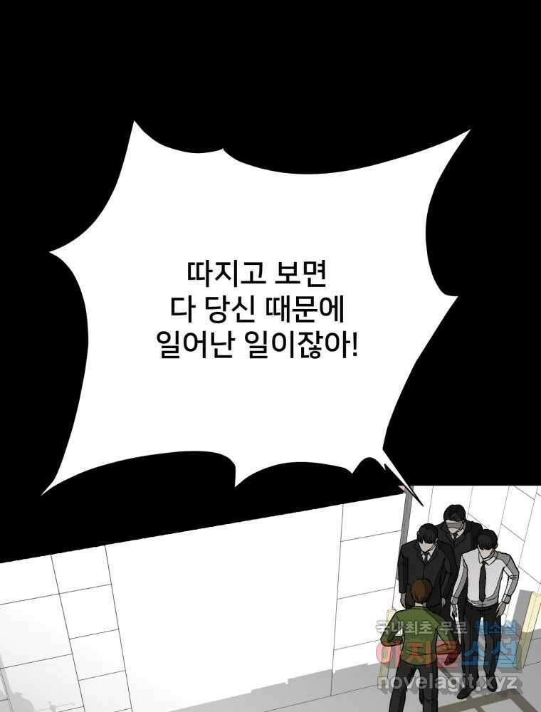 하드오피스 92화 인간혐오 39