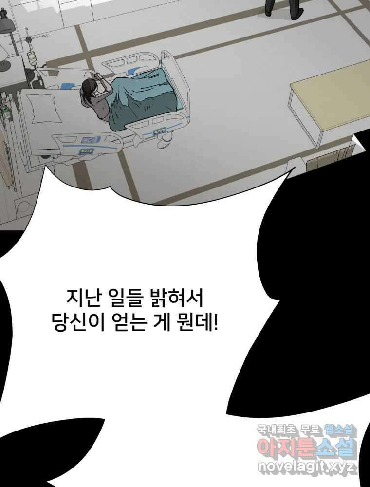 하드오피스 92화 인간혐오 40