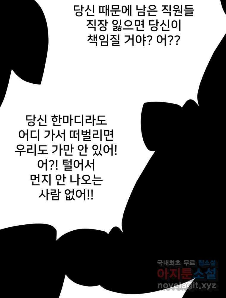 하드오피스 92화 인간혐오 41