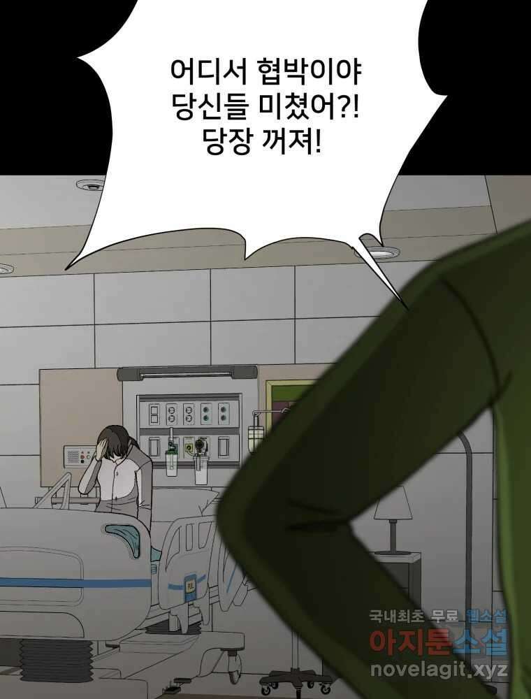 하드오피스 92화 인간혐오 42