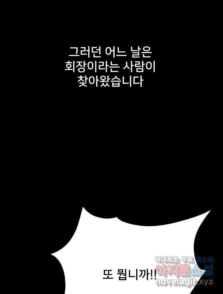 하드오피스 92화 인간혐오 45