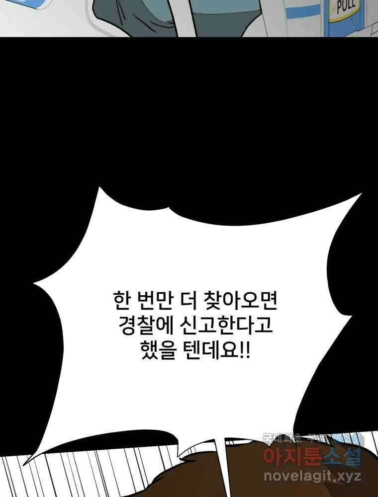 하드오피스 92화 인간혐오 47