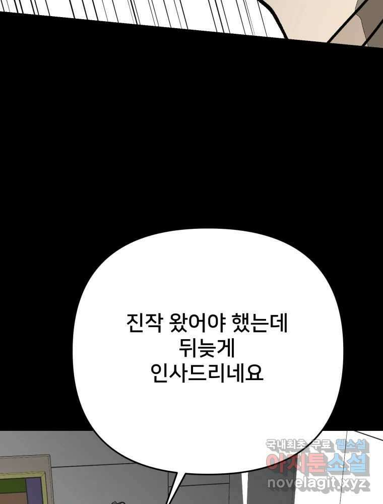 하드오피스 92화 인간혐오 49