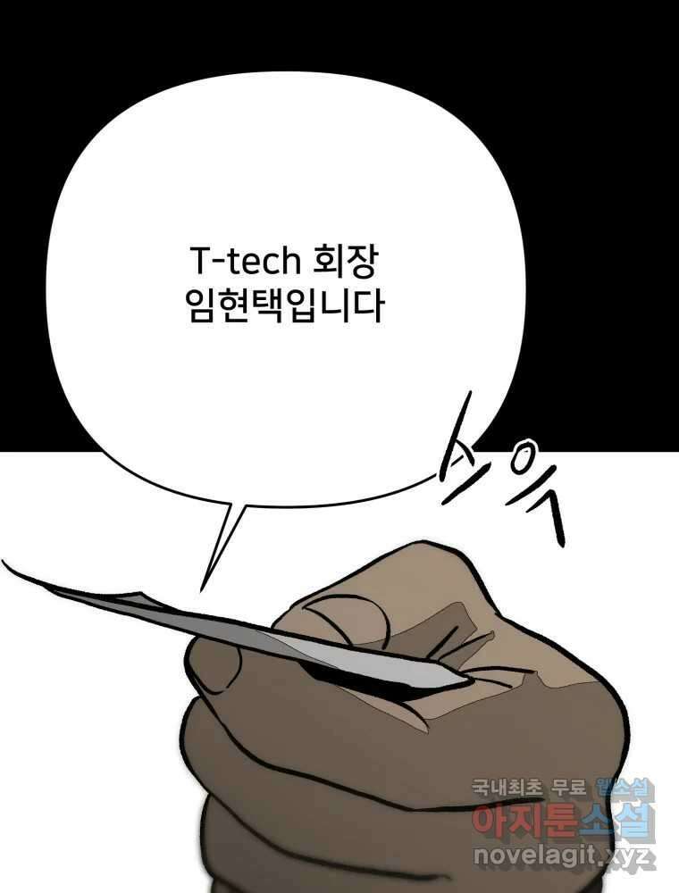 하드오피스 92화 인간혐오 51