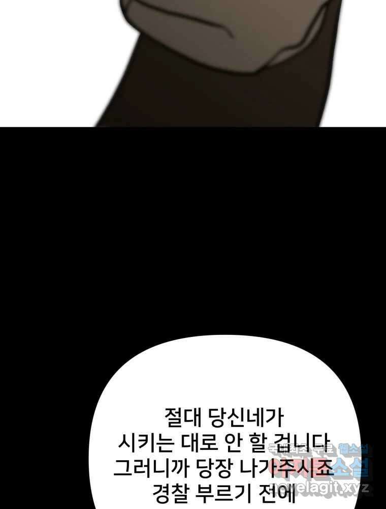 하드오피스 92화 인간혐오 52