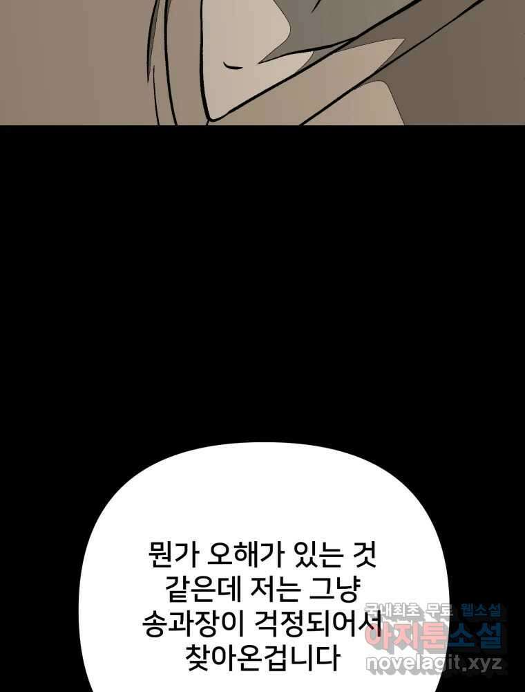 하드오피스 92화 인간혐오 54