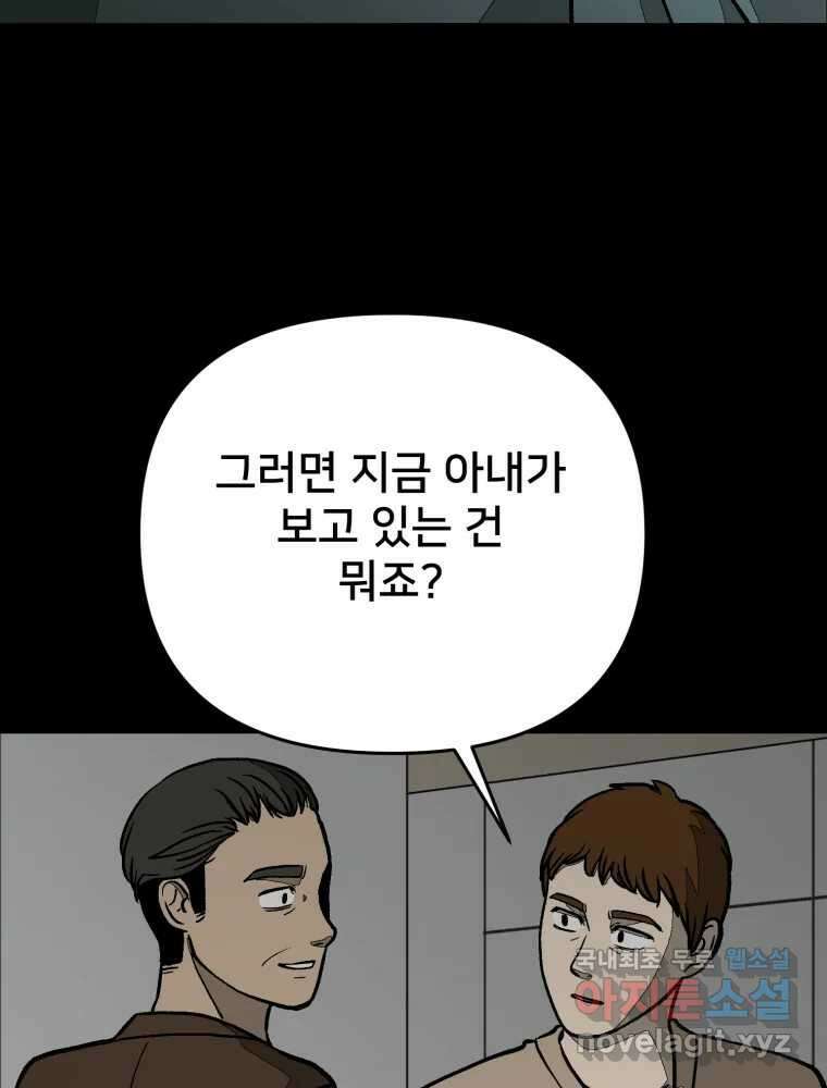 하드오피스 92화 인간혐오 57