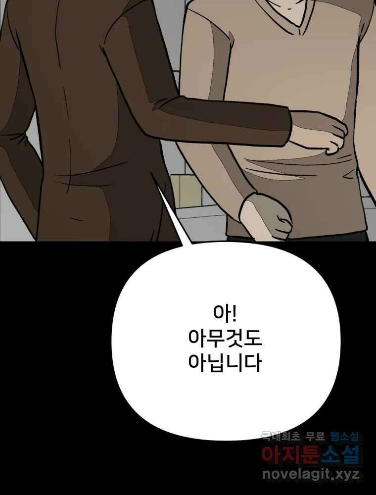 하드오피스 92화 인간혐오 58