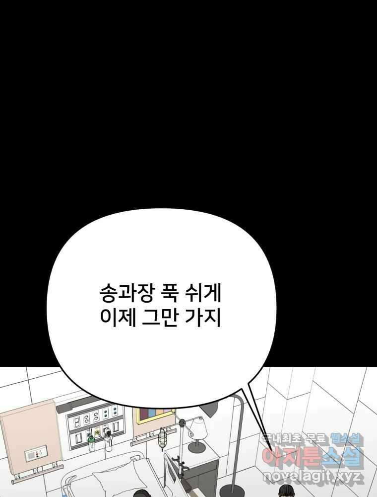 하드오피스 92화 인간혐오 59