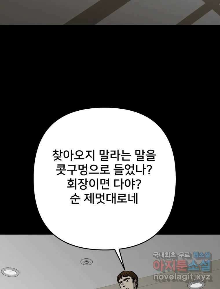 하드오피스 92화 인간혐오 62