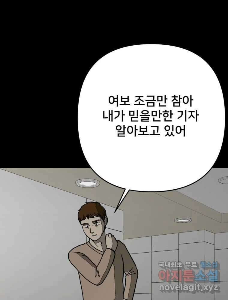 하드오피스 92화 인간혐오 64