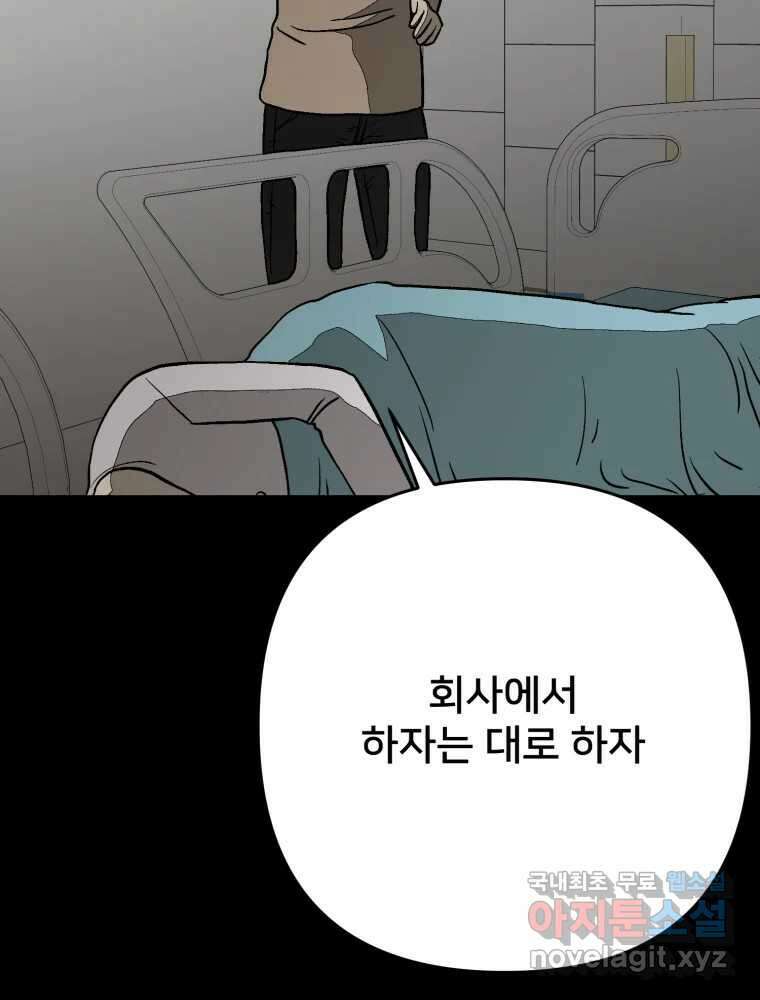 하드오피스 92화 인간혐오 65