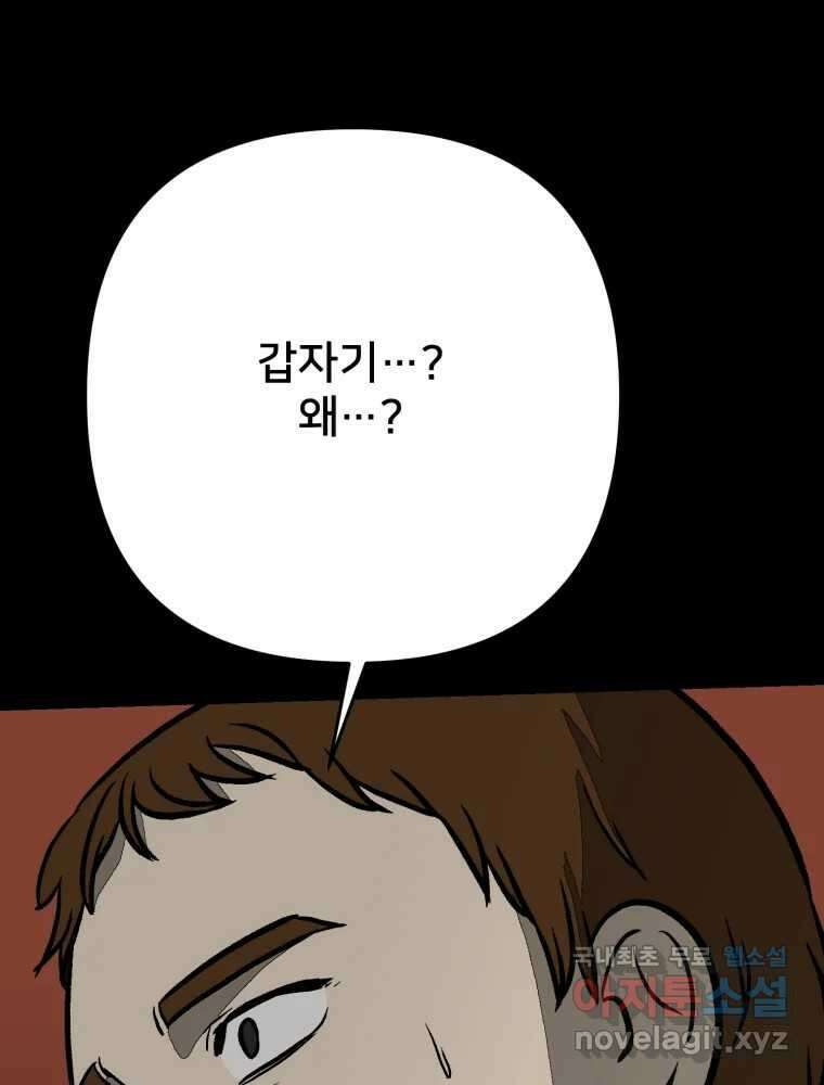 하드오피스 92화 인간혐오 66