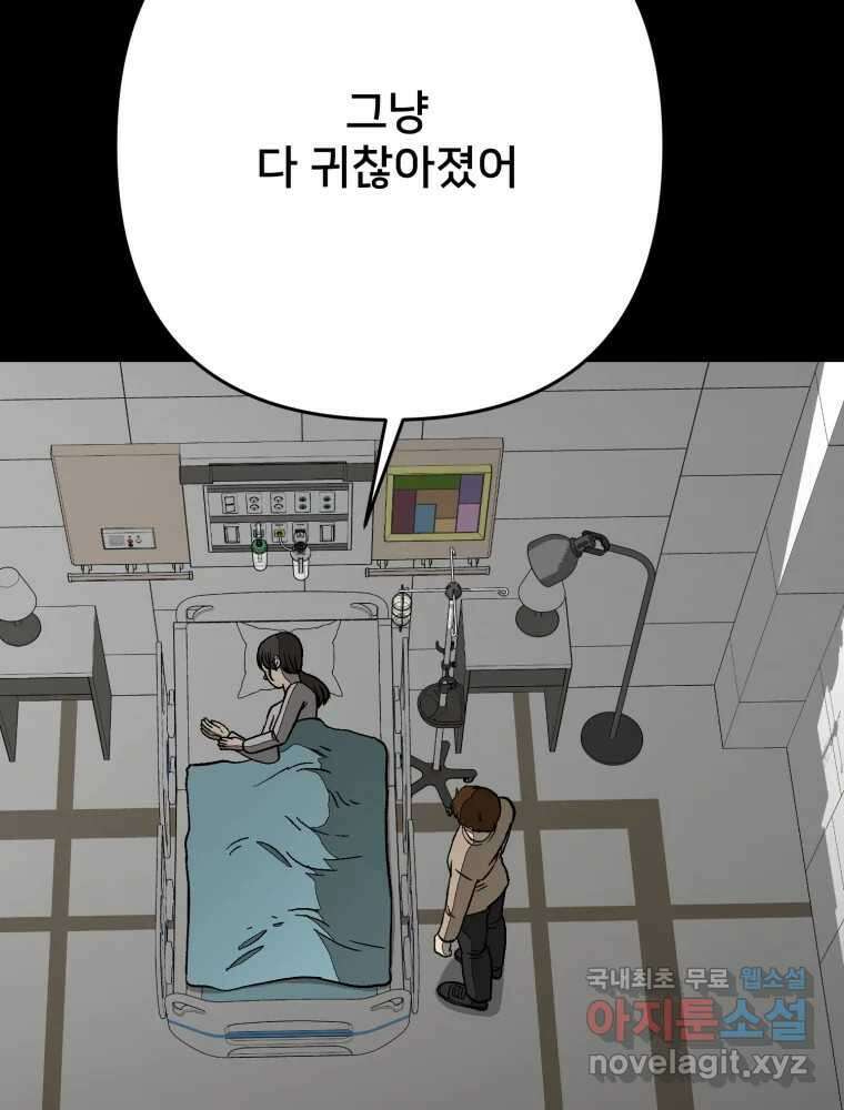 하드오피스 92화 인간혐오 68