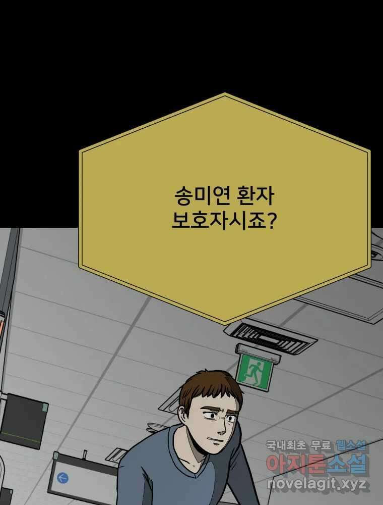 하드오피스 92화 인간혐오 76