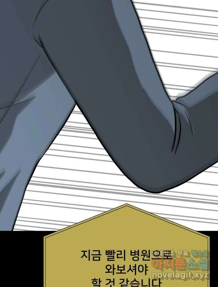하드오피스 92화 인간혐오 79