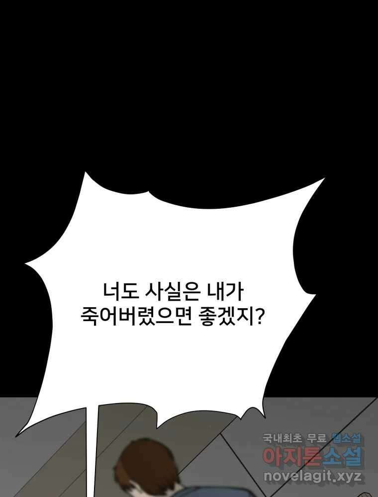 하드오피스 92화 인간혐오 91