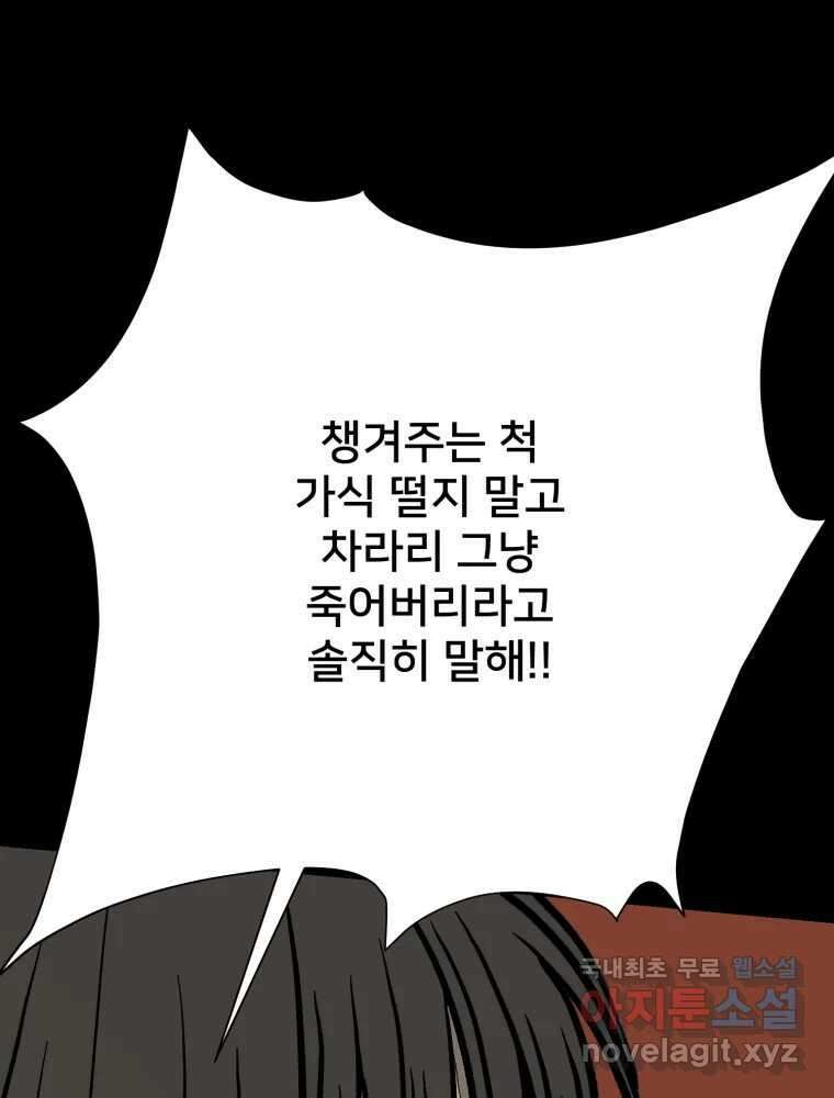 하드오피스 92화 인간혐오 93