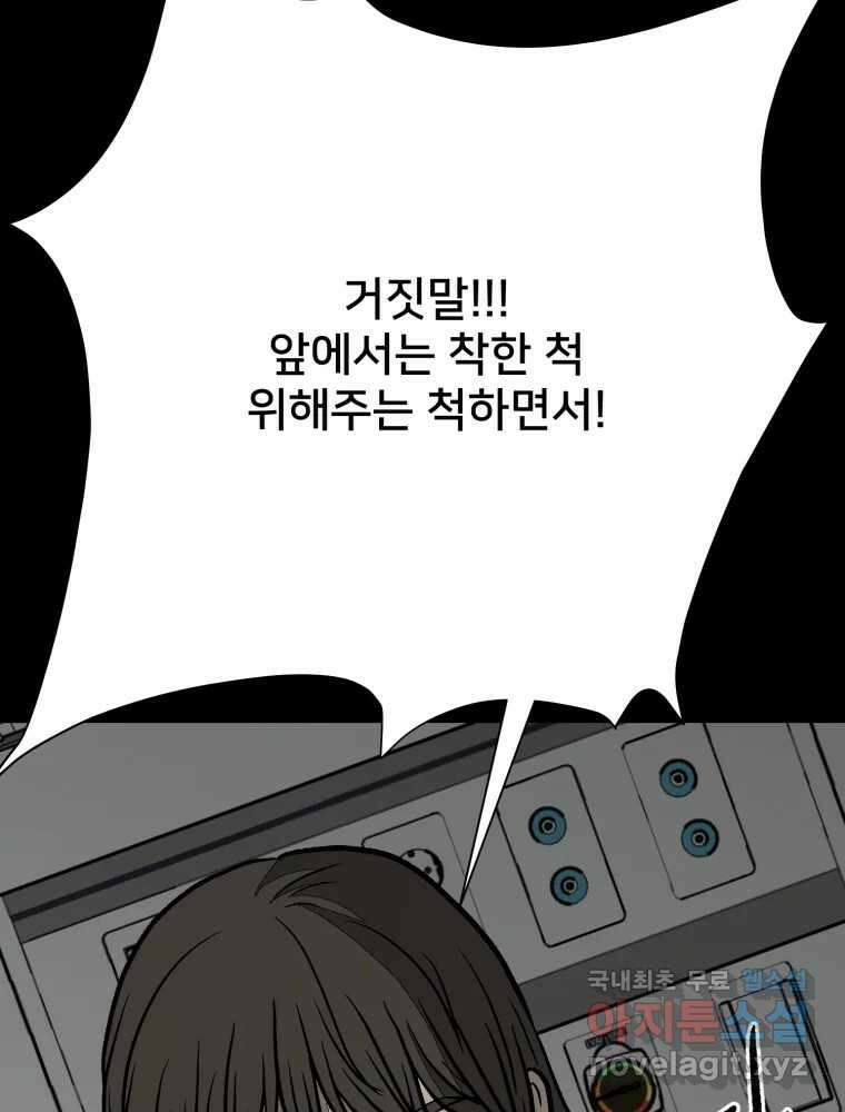 하드오피스 92화 인간혐오 98