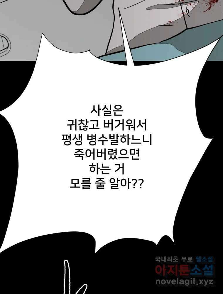 하드오피스 92화 인간혐오 100