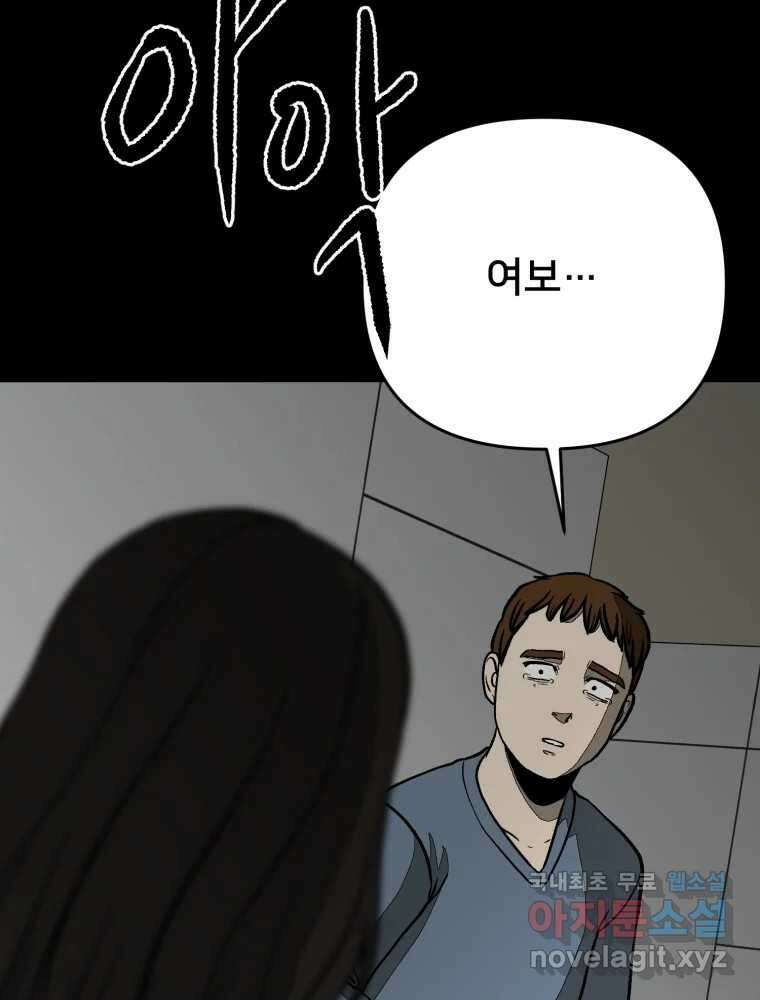 하드오피스 92화 인간혐오 101