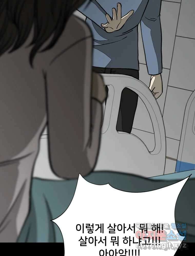 하드오피스 92화 인간혐오 102