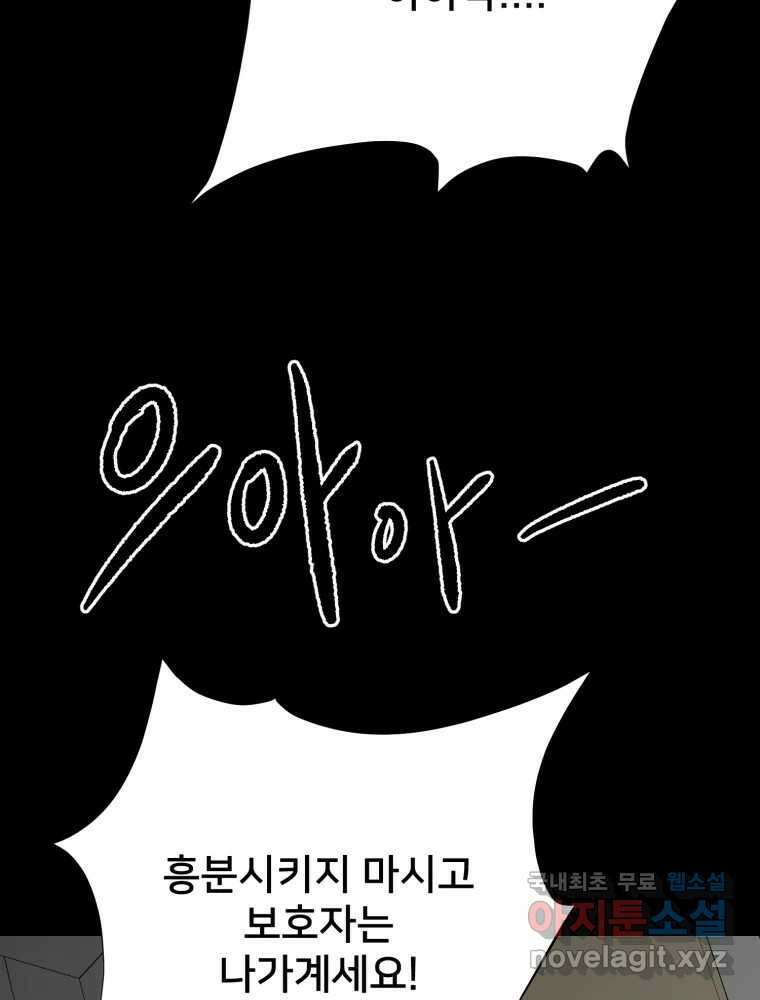 하드오피스 92화 인간혐오 103