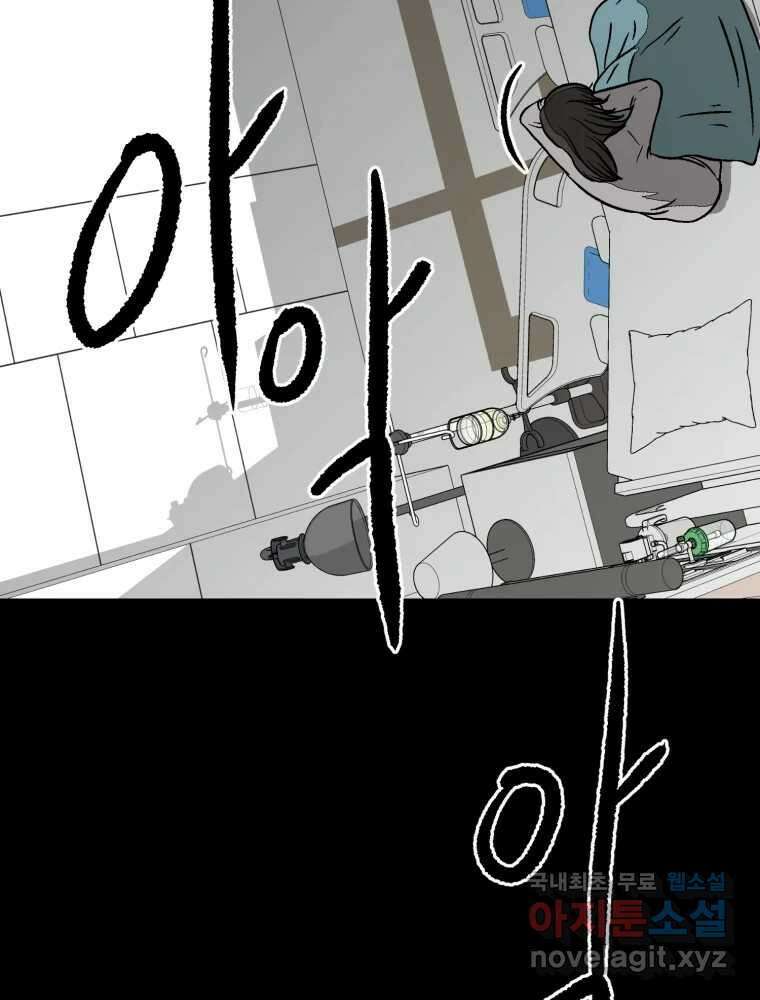 하드오피스 92화 인간혐오 105