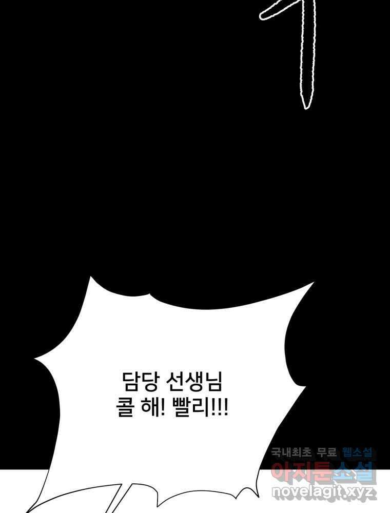 하드오피스 92화 인간혐오 106