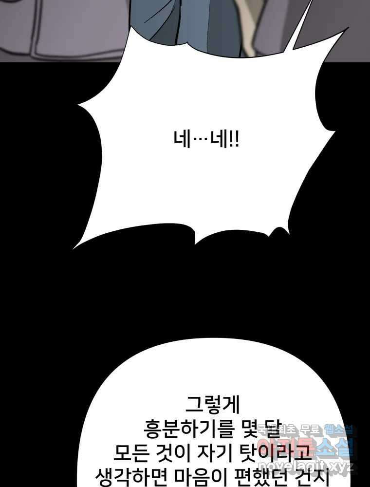 하드오피스 92화 인간혐오 108
