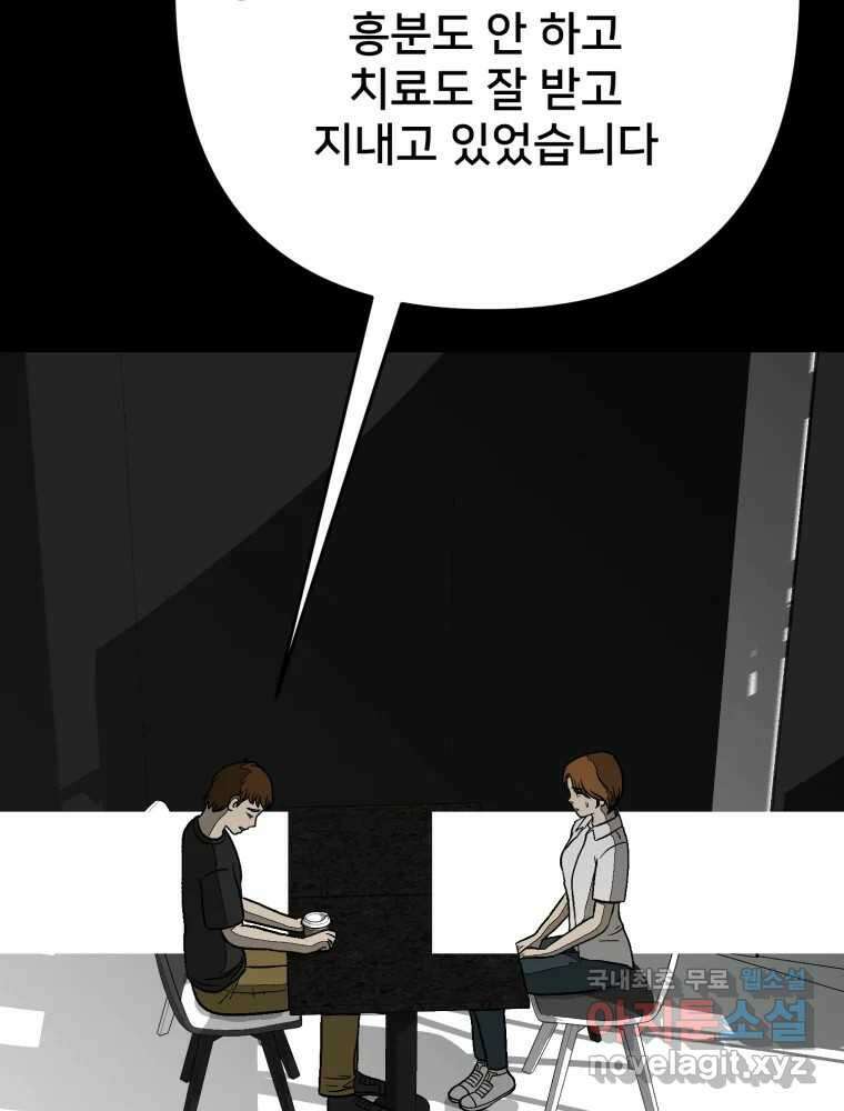 하드오피스 92화 인간혐오 109