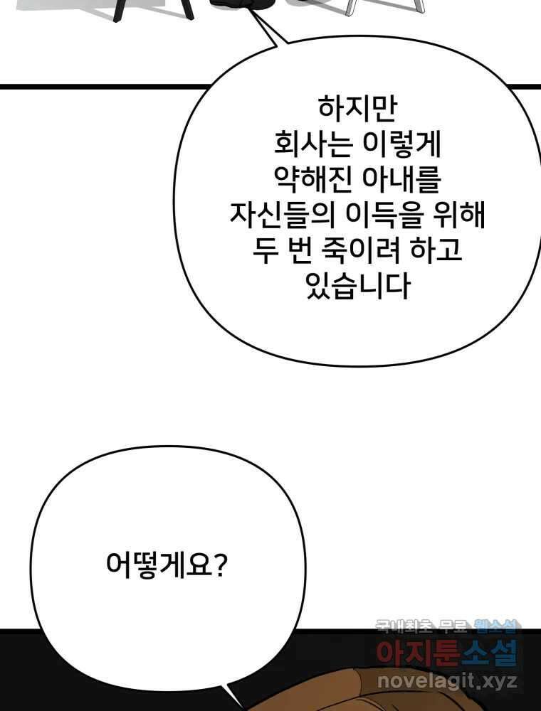 하드오피스 92화 인간혐오 110